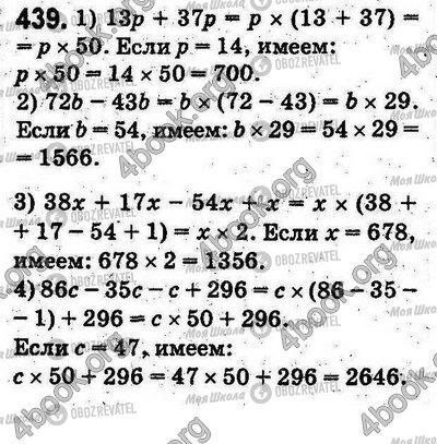 ГДЗ Математика 5 класс страница 439